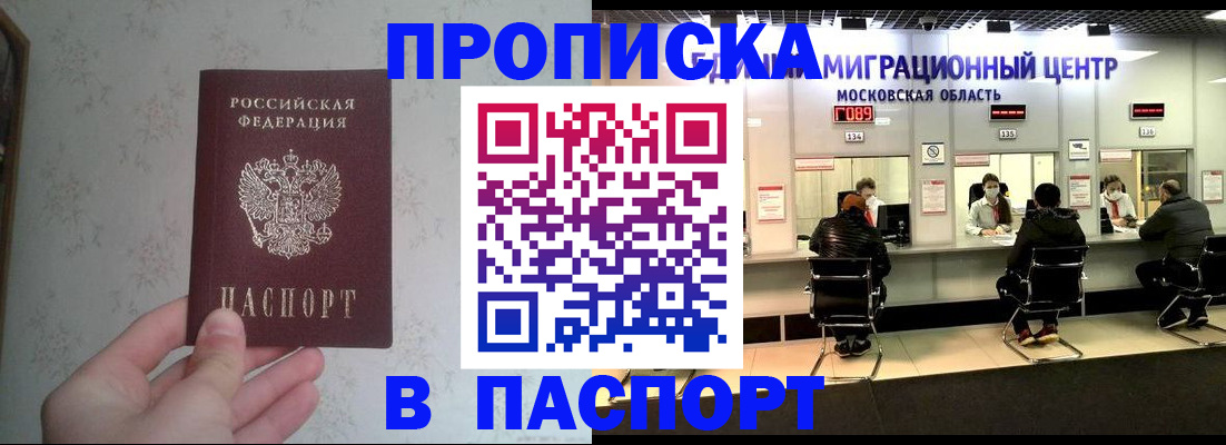 прописка для военкомата в Новодвинске