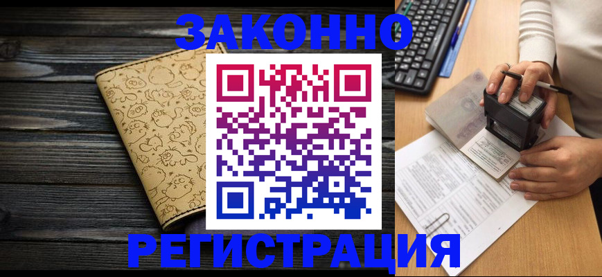 где прописаться в Новодвинске