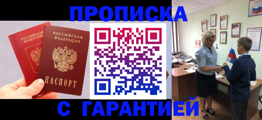 временная регистрация для всех в Новодвинске